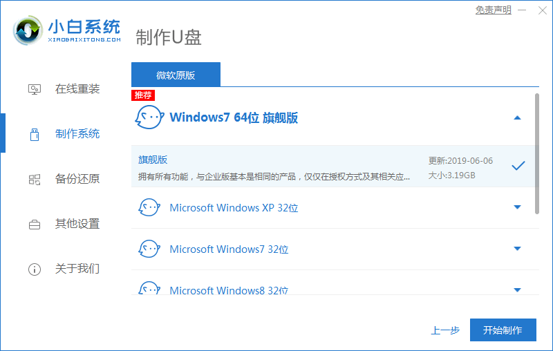 U盘安装原版win7系统详细步骤