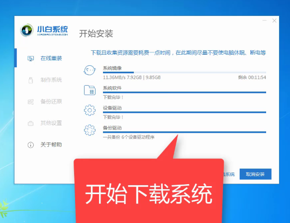 演示小白装机给电脑装系统xp教程