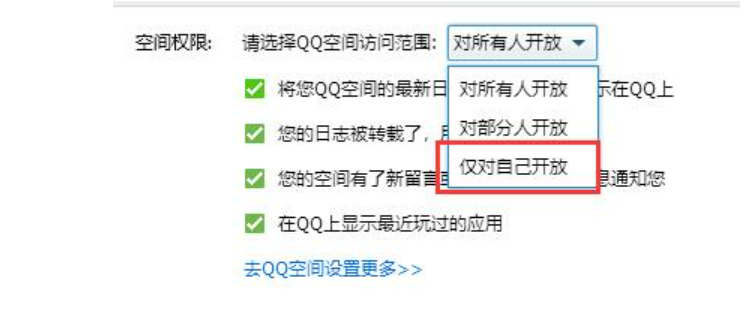 qq空间怎么设置访问权限
