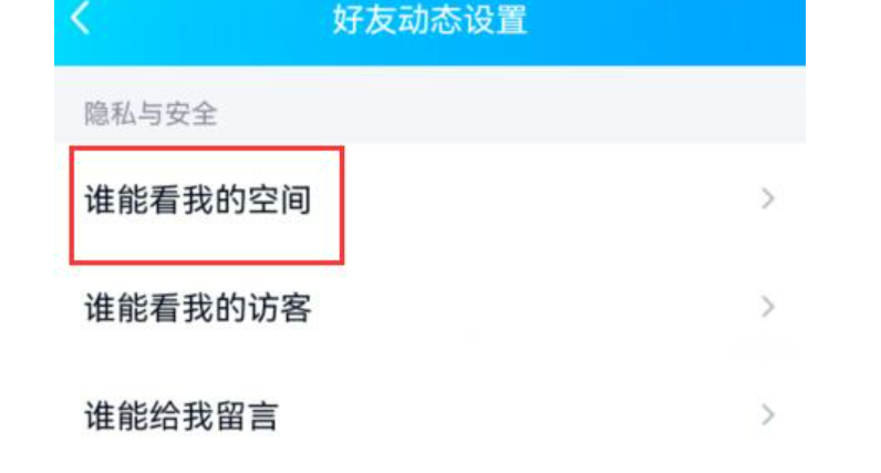 qq空间怎么设置访问权限