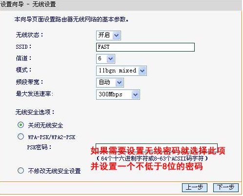 fast路由器设置密码的步骤教程