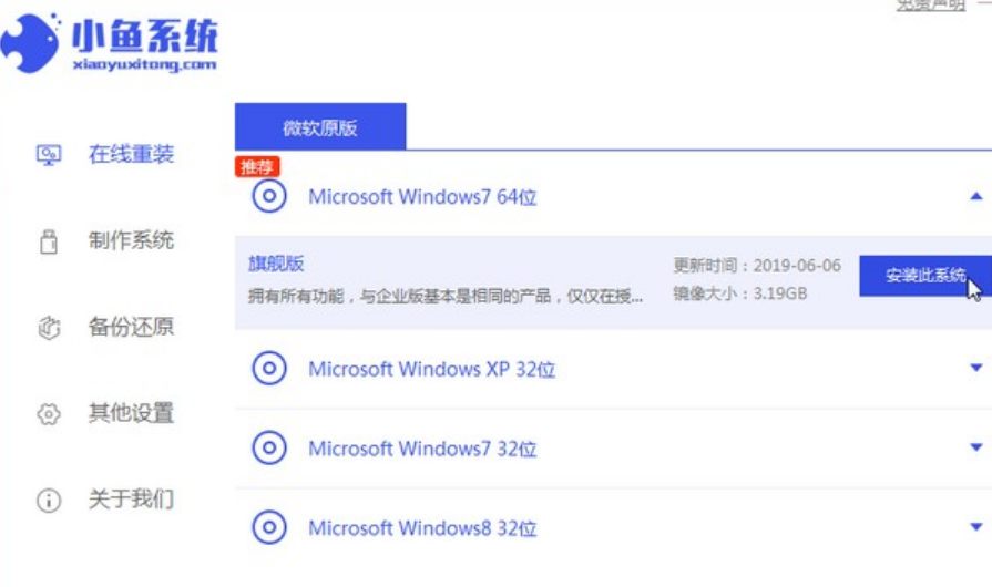 华硕电脑如何重装系统win7