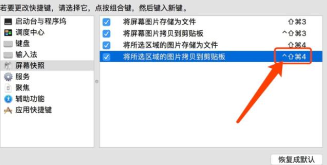 mac快捷键截图的方法介绍