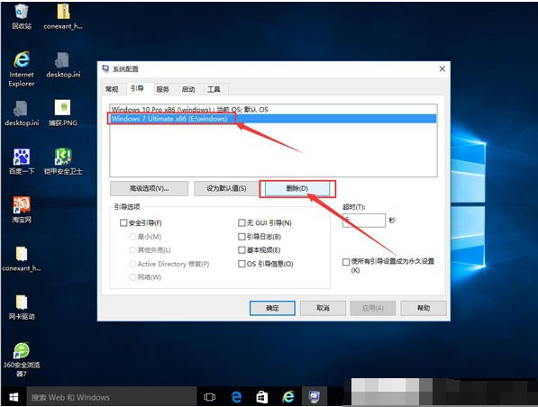 双系统卸载,小编教你双系统如何卸载其中一个系统