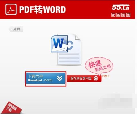 pdf怎么转换成word,小编教你pdf转换成word的方法