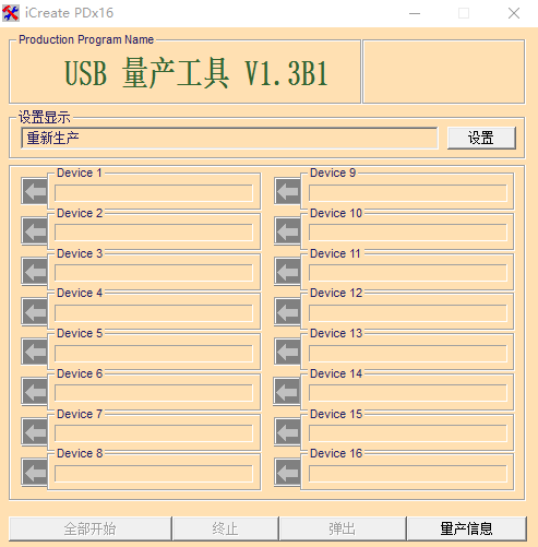 u盘量产教程,小编教你如何使用U盘量产工具