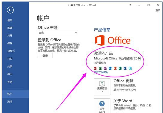 kms激活,小编教你kms激活office2016