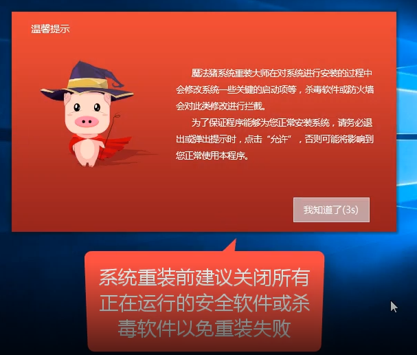 解答魔法猪如何一键重装系统