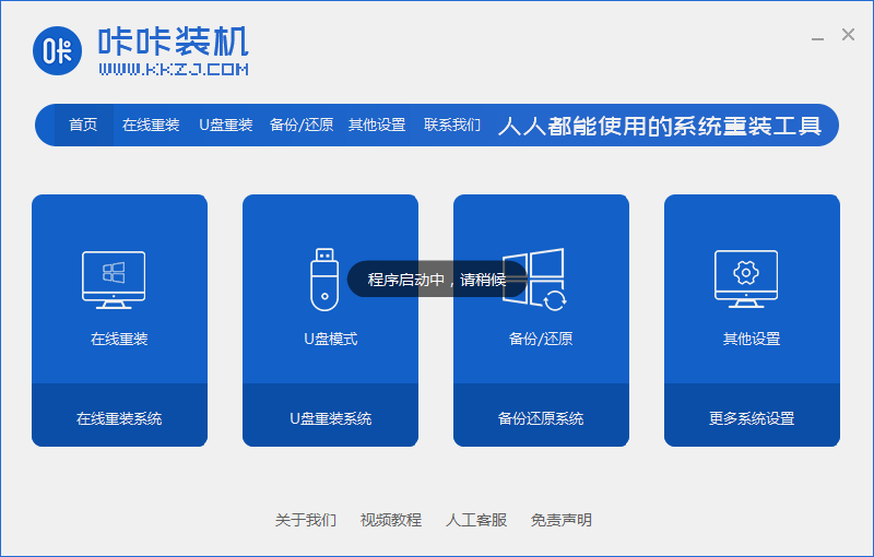 手把手教你咔咔装机工具怎么一键重装系统