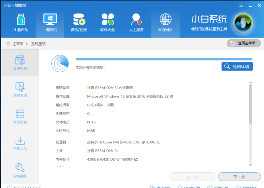 详细教您如何使用小白一键重装win10系统
