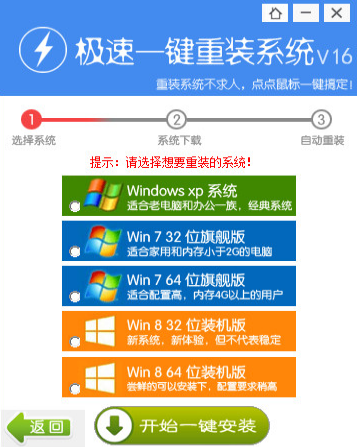 解决极速一键重装win7教程