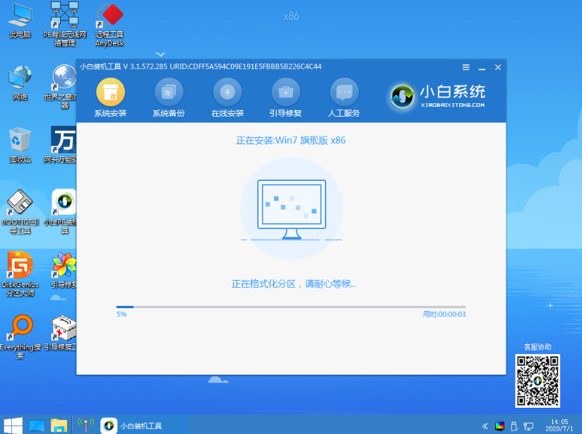 小白 MSDN windows7重装图文教程