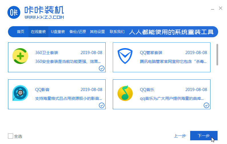 自己在家动手重装系统图文教程