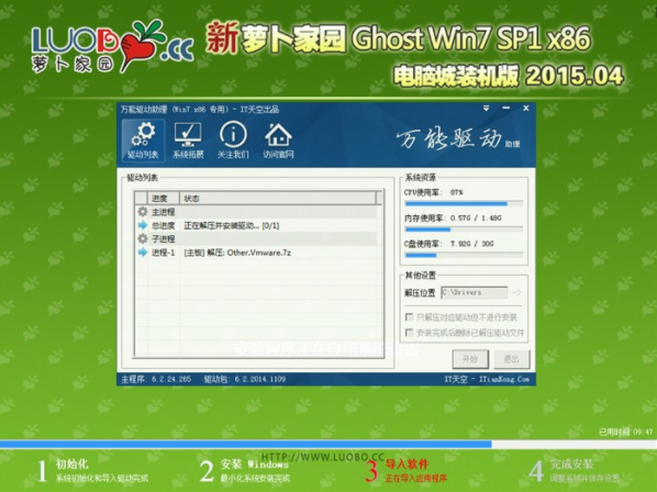 新萝卜家园光盘win7安装教程详解