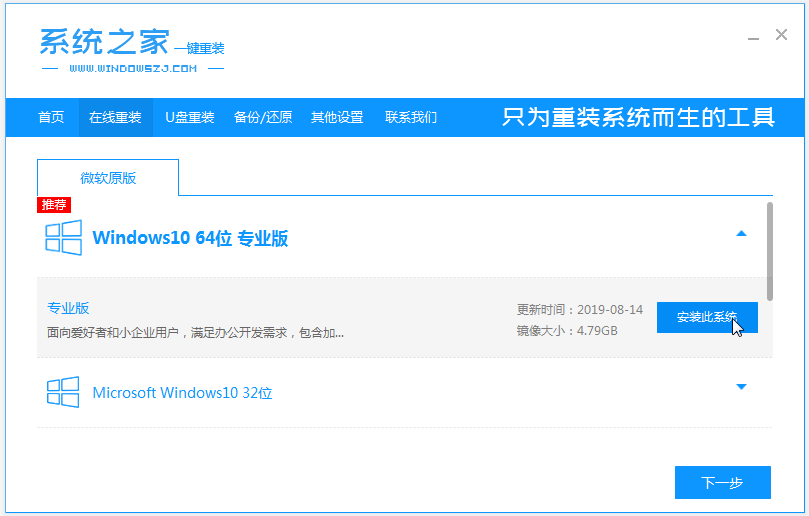 详解win10英文系统一键装机教程