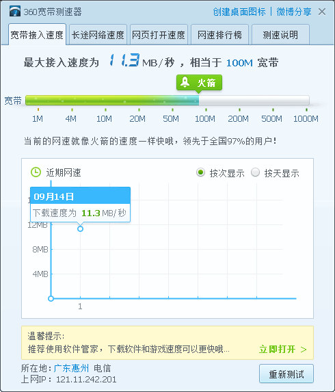 简单几招教你电脑怎么查看网速