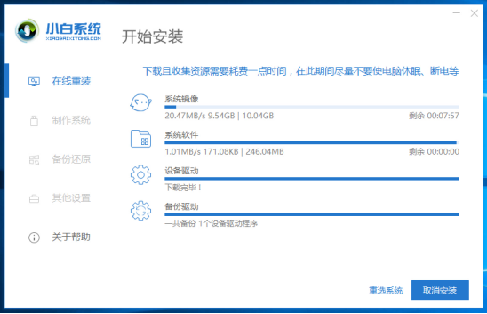 惠普一键重装系统教程