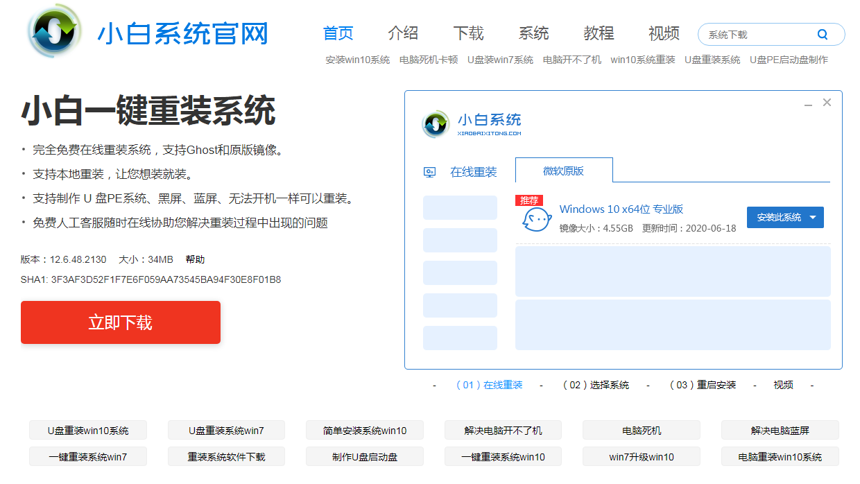 win7旗舰版一键装机重装Win10图文教程