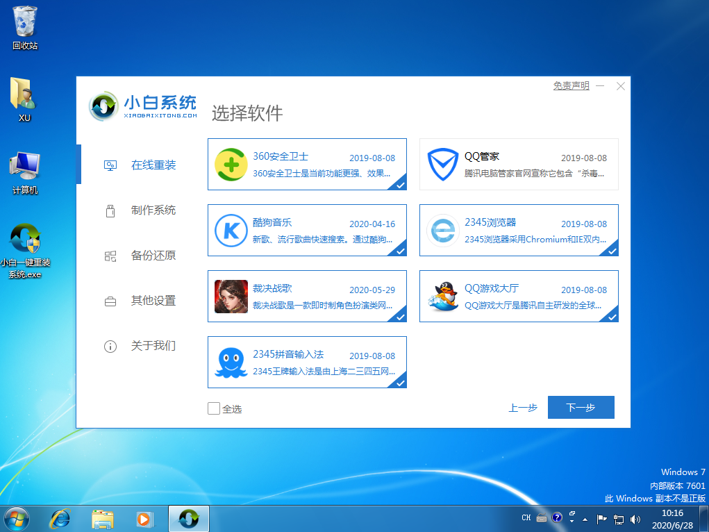 win7旗舰版一键装机重装Win10图文教程