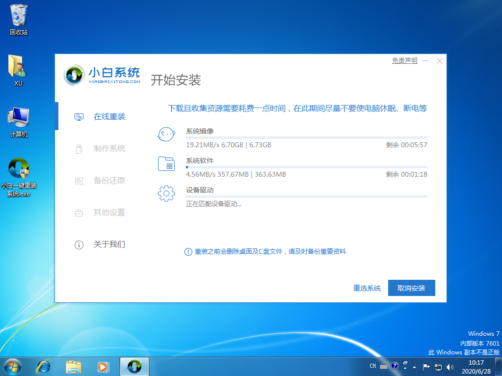 win7旗舰版一键装机重装Win10图文教程