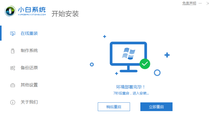 win8重装win7详细教程