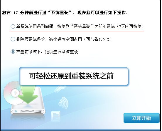 怎么使用金山系统重装大师重装系统