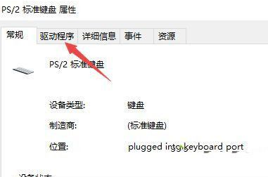 win10键盘全部没反应如何更新驱动