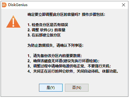 详解电脑分区教程