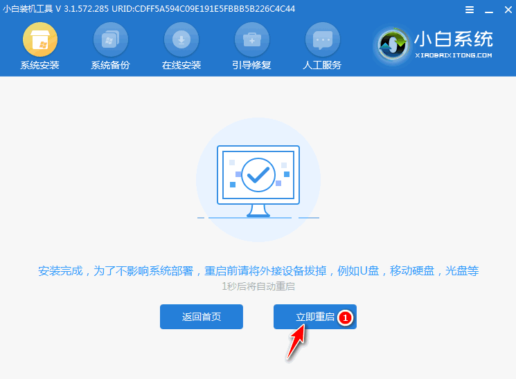 在线重装win7系统的详细图文教程