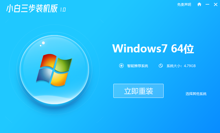 在线重装win7系统的详细图文教程