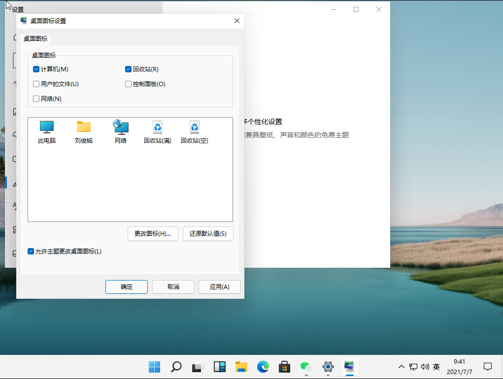 win11不显示回收站的解决方法教程