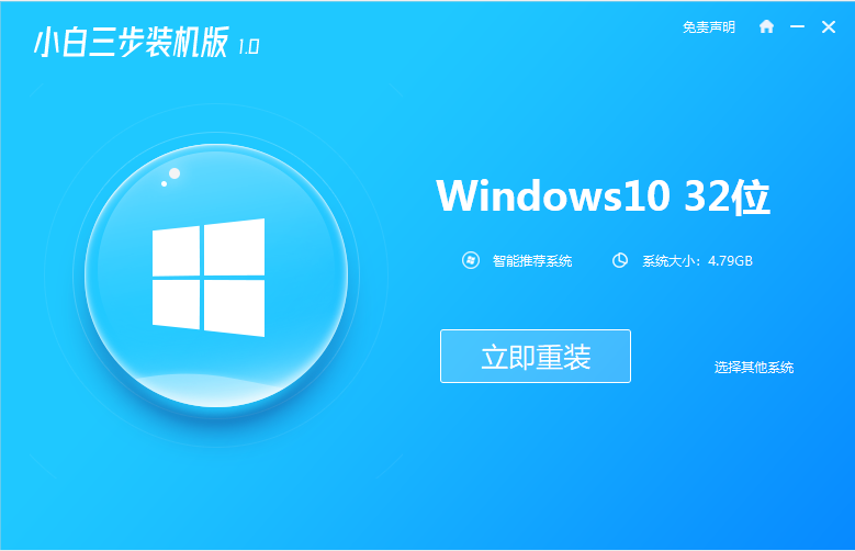 演示win10装机工具使用教程