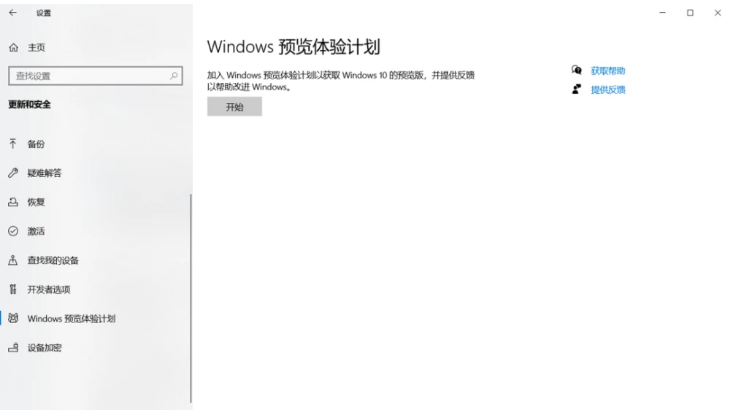 小编教你如何获取win11预览版系统的步骤教程