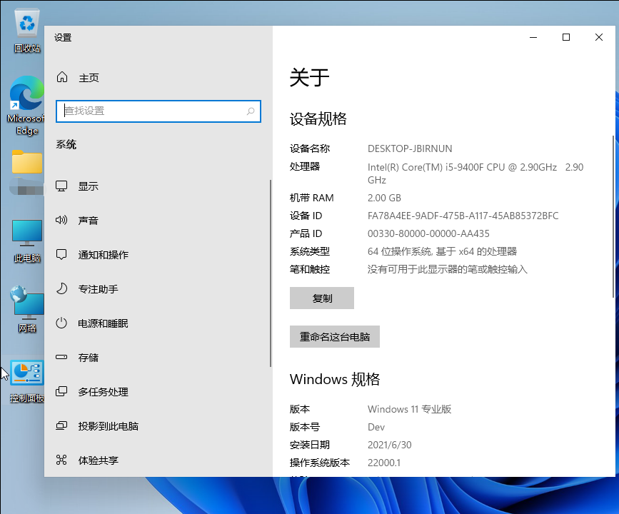 win11查看电脑配置的方法教程