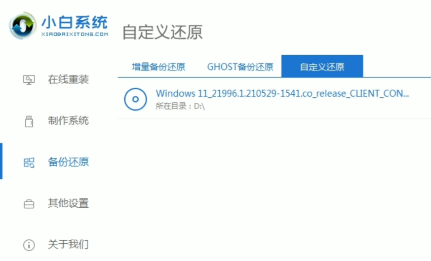 全新系统win11如何改中文