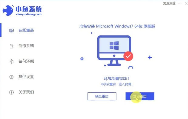 win7系统一键重装具体的步骤