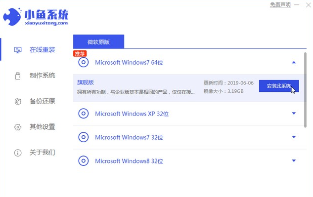 win7系统一键重装具体的步骤