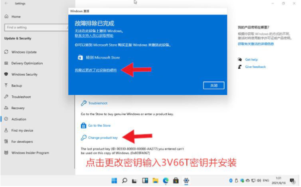 详解正版win11激活码领取激活方法