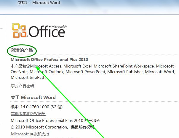 office2010激活工具如何使用