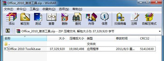 office2010激活工具如何使用