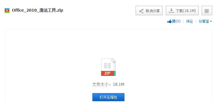 office2010激活工具如何使用