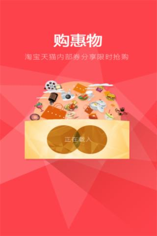 购惠物