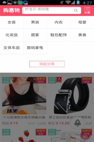 购惠物