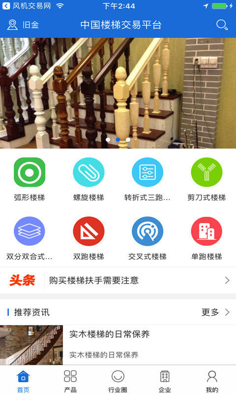 中国楼梯交易平台