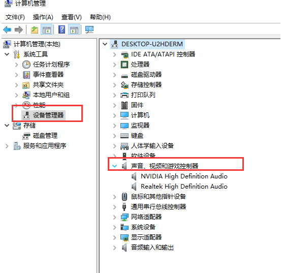 重装系统后没声音的解决方法