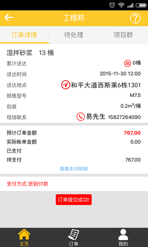 工程邦