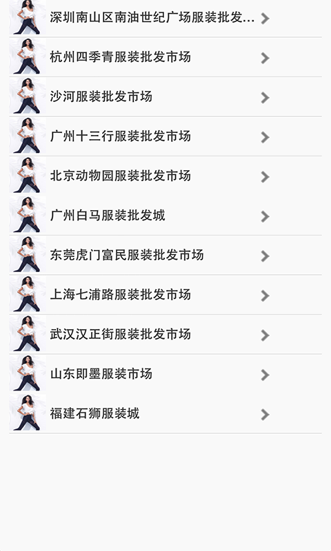 精品服装批发商城