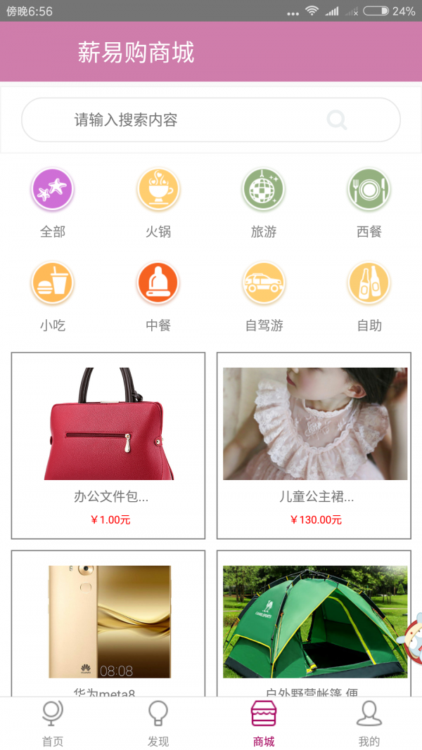 薪易购