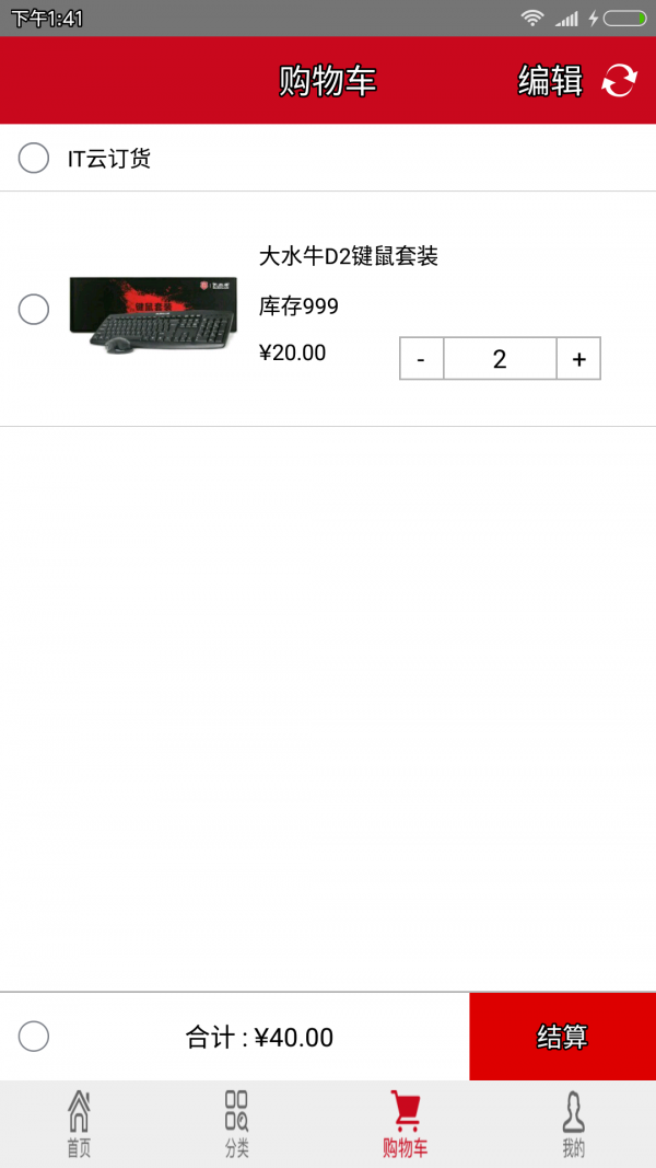 IT云订货
