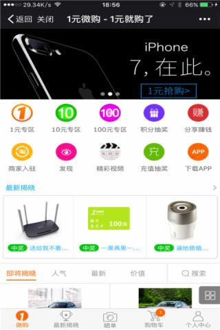 一元微购